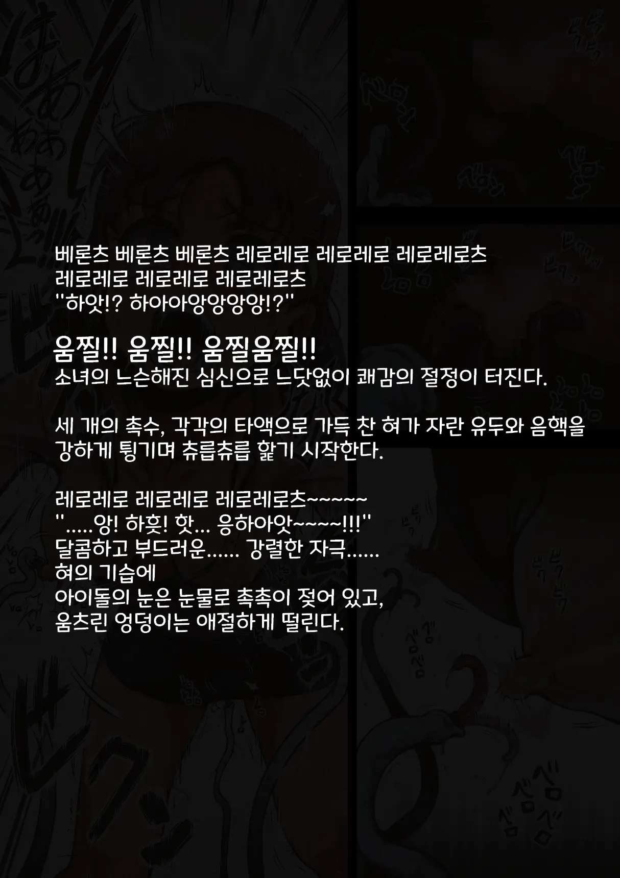 Idol Shoujo - Chijoku Na Ichinichi 2 Televi Bangumi Hen | 아이돌 소녀 치욕의 나날 2 텔레비전 방송편